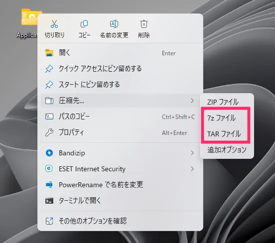 圧縮ファイル形式に「7z 」と「TAR」形式が追加