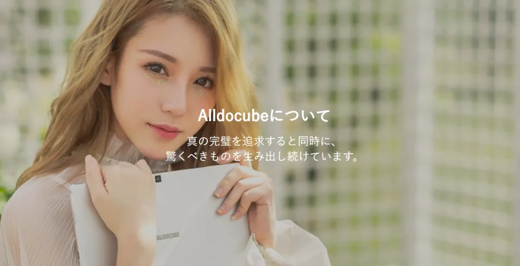 ALLDOCUBE について