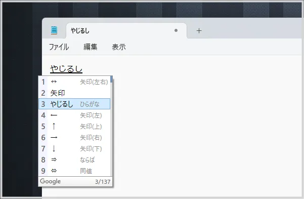 矢印テキストの入力方法は？