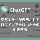 ChatGPT がログインできなくなった時の対処方法【Operation timed out / Route Error (500 ) エラー】