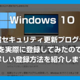 Windows 10 のサポートを1年間延長する「無償セキュリティ更新プログラム（ESU）」登録方法をわかりやすく解説