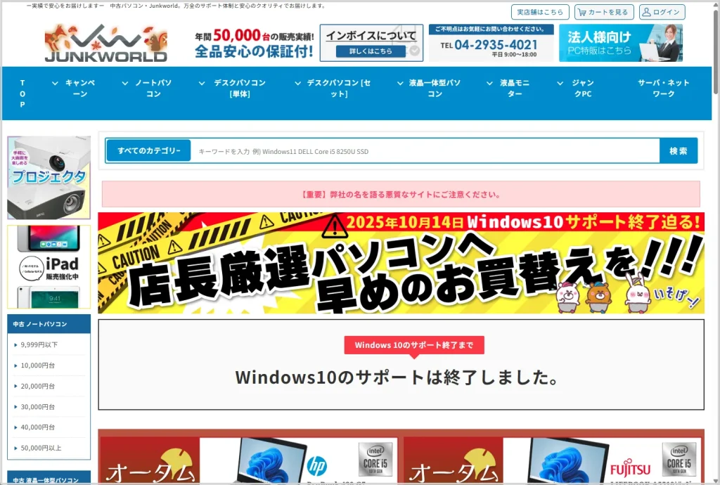 ジャンクワールド