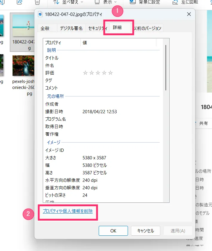 写真データ(画像)の撮影日時を削除する手順03
