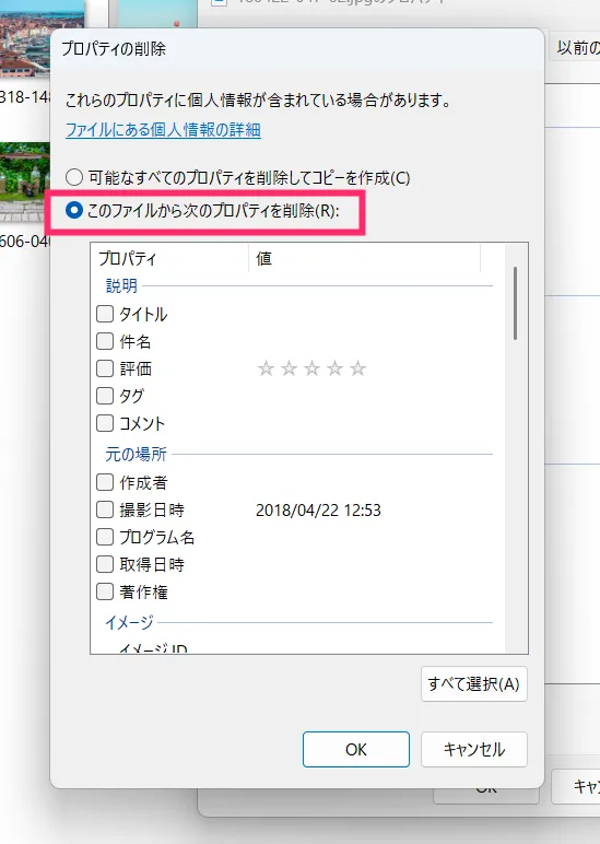 写真データ(画像)の撮影日時を削除する手順04