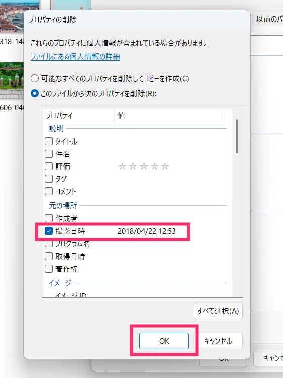 写真データ(画像)の撮影日時を削除する手順05