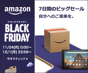 Amazon タイムセール