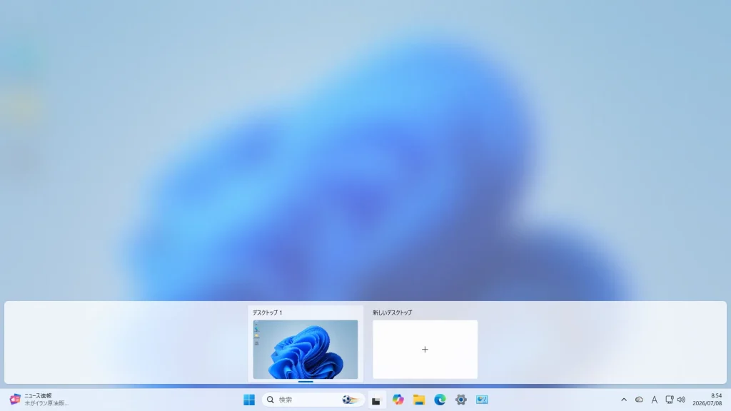 タスクビュー(Win + Tab)