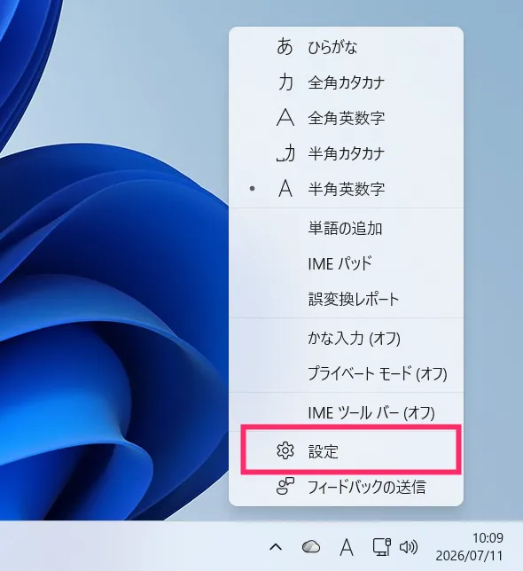 「無変換」「変換」キーを日本語・英数字に切り替える手順02