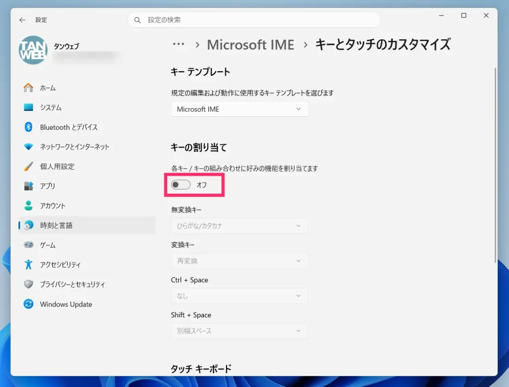 「無変換」「変換」キーを日本語・英数字に切り替える手順04