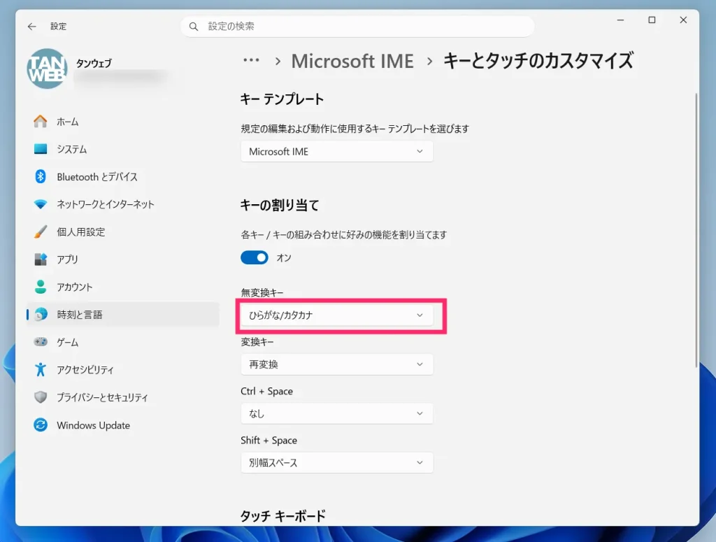 「無変換」「変換」キーを日本語・英数字に切り替える手順05