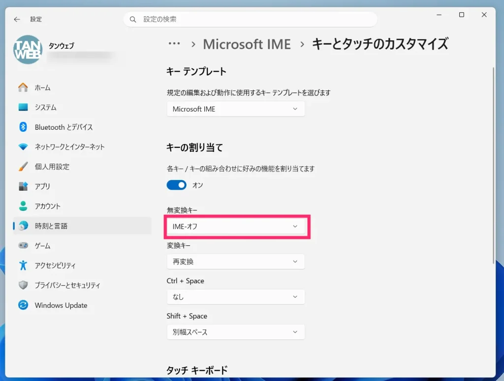 「無変換」「変換」キーを日本語・英数字に切り替える手順06