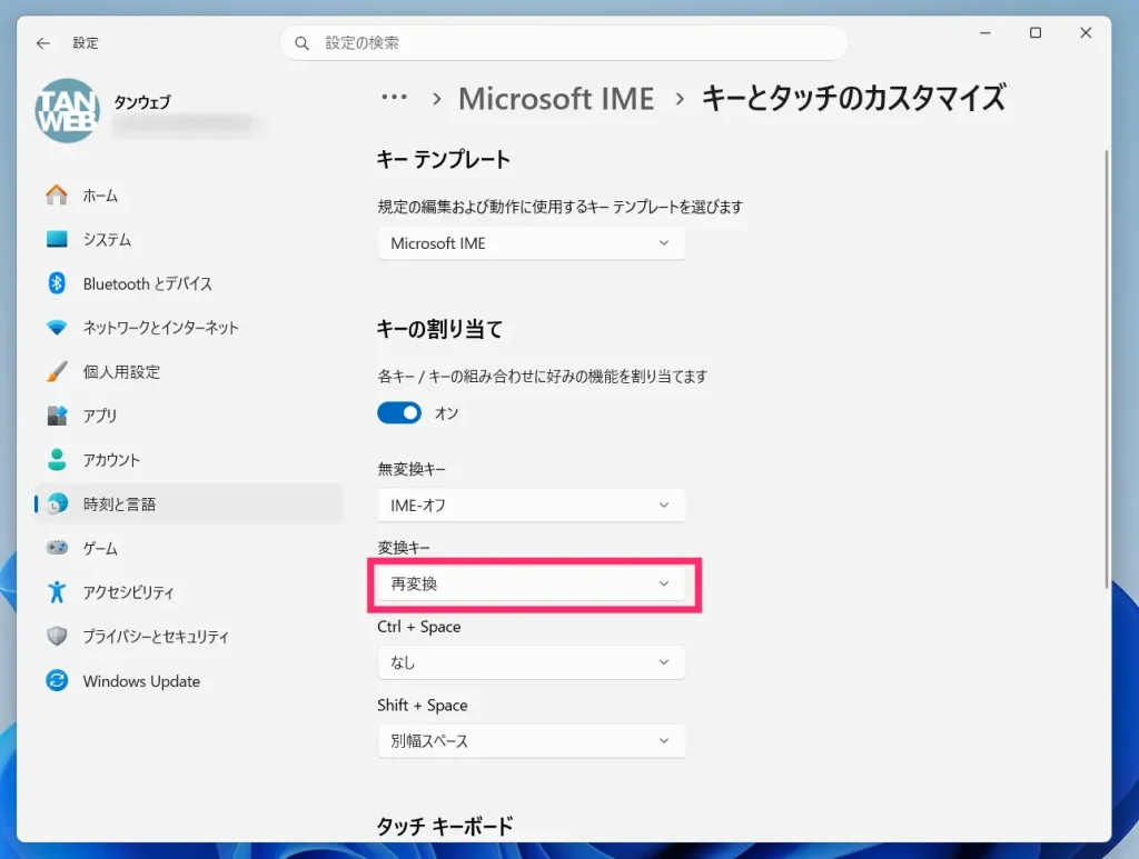 「無変換」「変換」キーを日本語・英数字に切り替える手順07