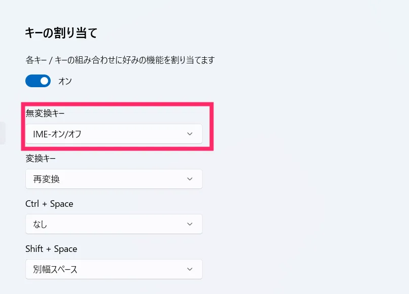 無変換キーを日本語と半角英数字入力を切り替えられるようにする設定01