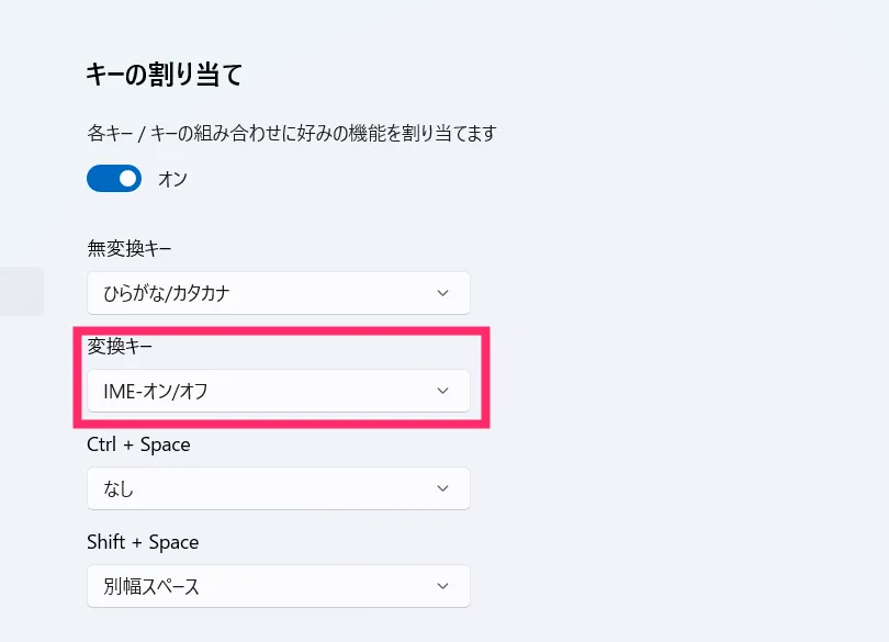 変換キーを日本語と半角英数字入力を切り替えられるようにする設定01