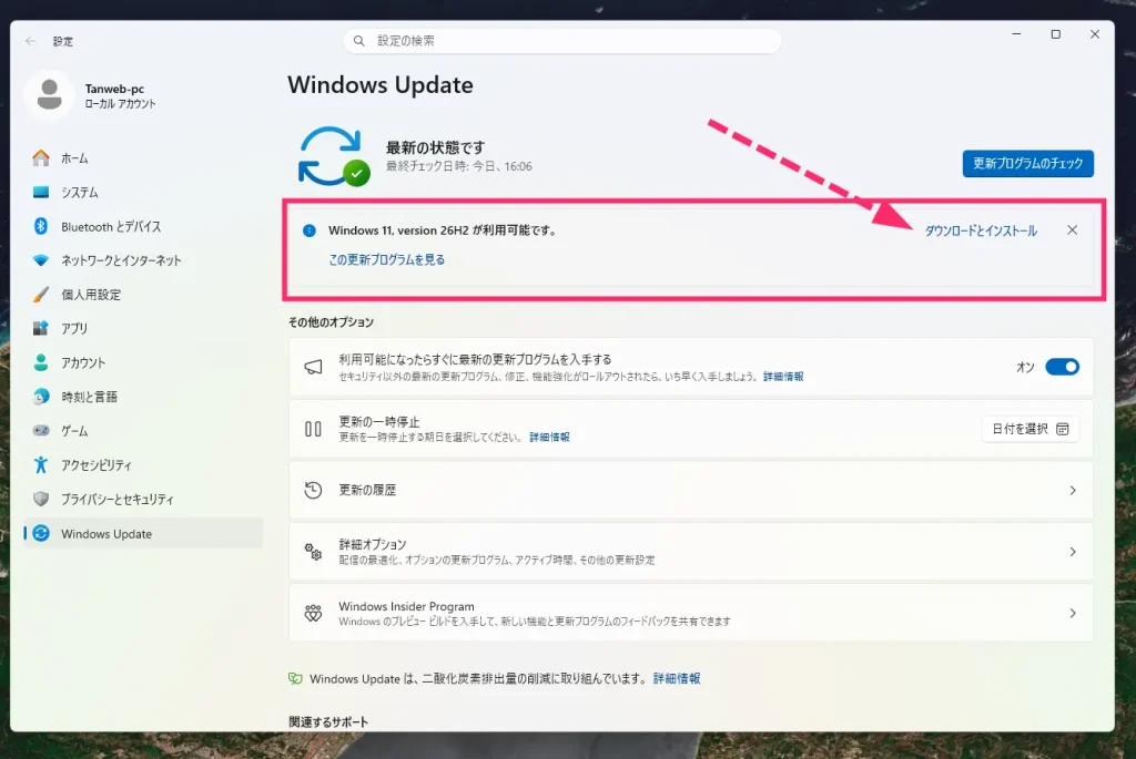 Windows 11 バージョン「26H2」へ更新する手順02