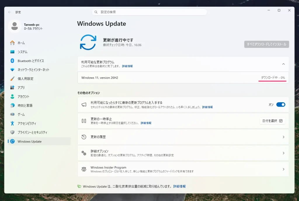 Windows 11 バージョン「26H2」へ更新する手順03