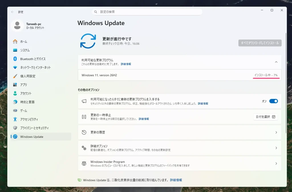 Windows 11 バージョン「26H2」へ更新する手順04