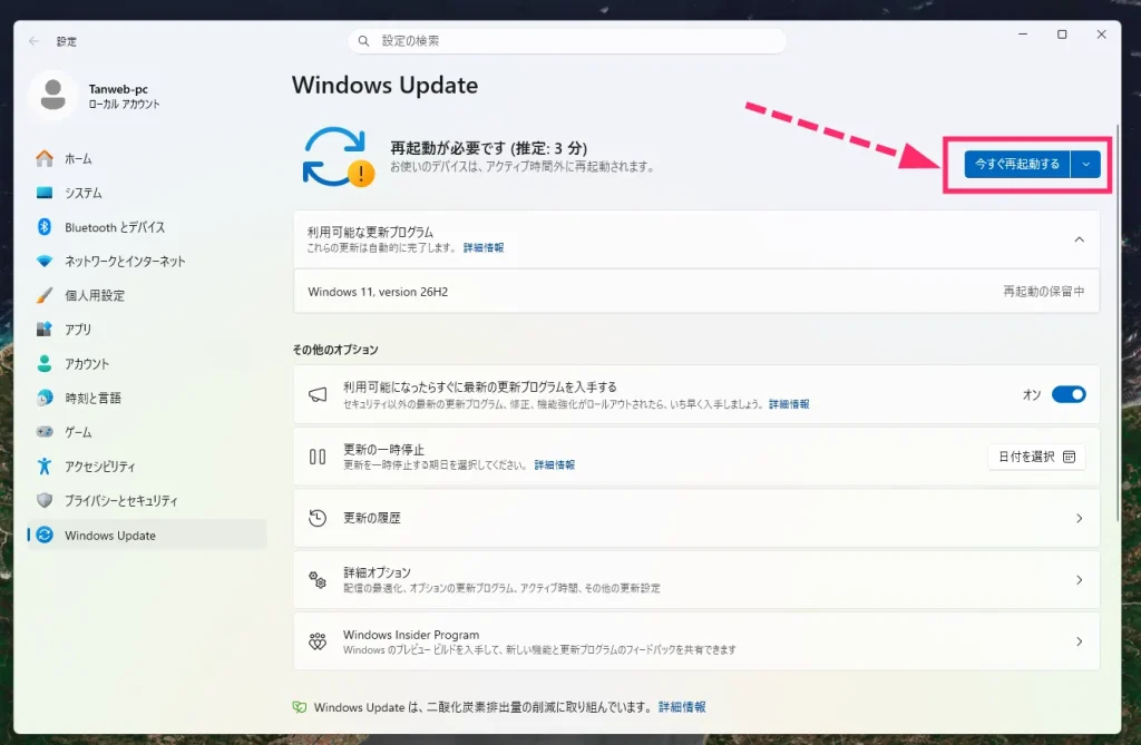 Windows 11 バージョン「26H2」へ更新する手順05