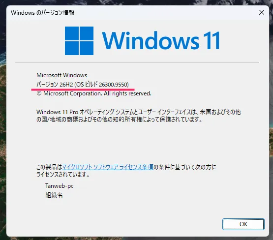Windows 11 バージョン「26H2」へ更新する手順06