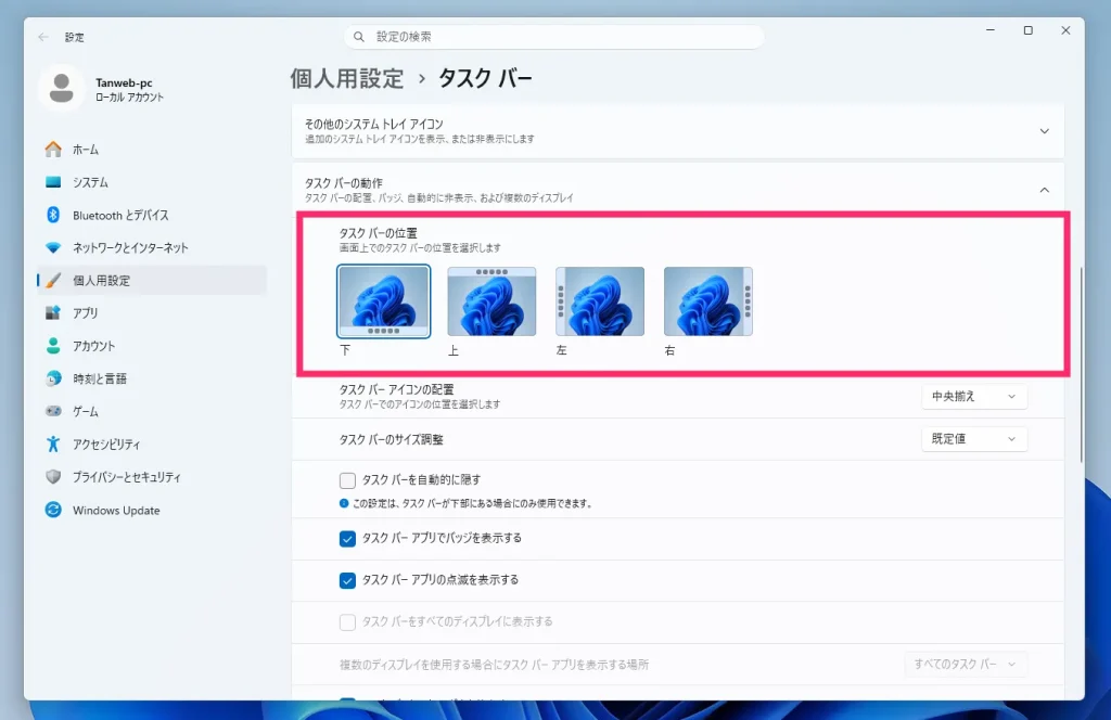 追加機能①:タスクバーの位置調整01