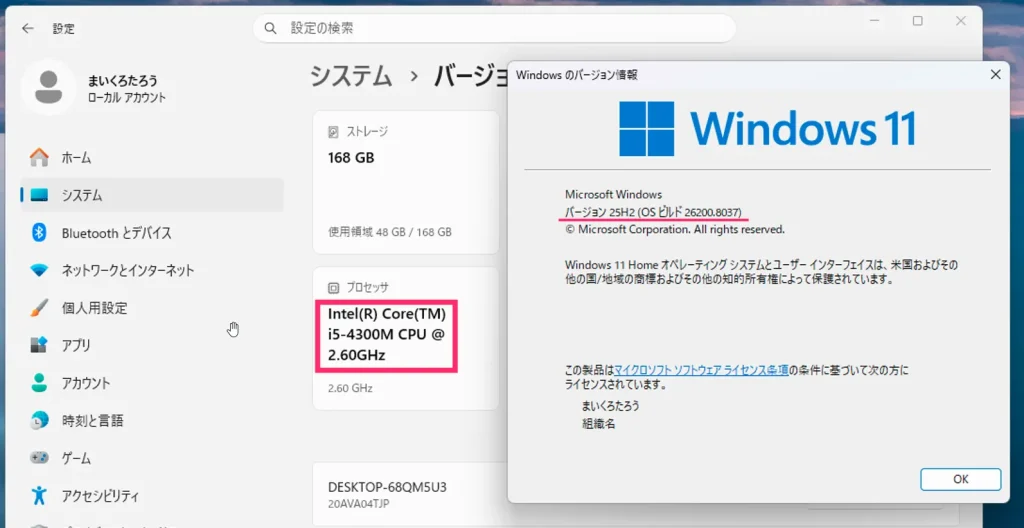 Windows 11 非対応の PC