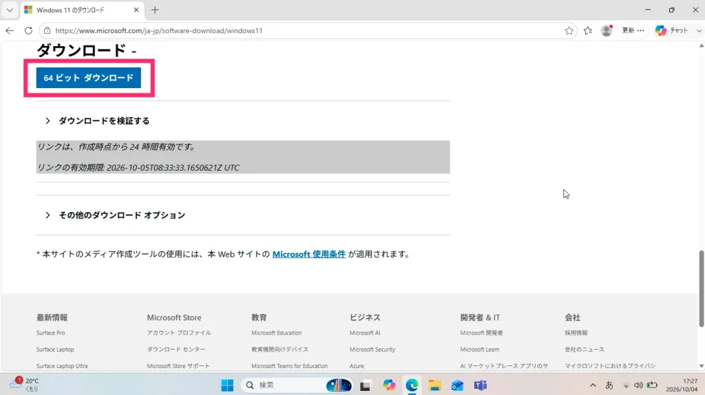 ①:公式ページから ISO ファイルをダウンロードする06