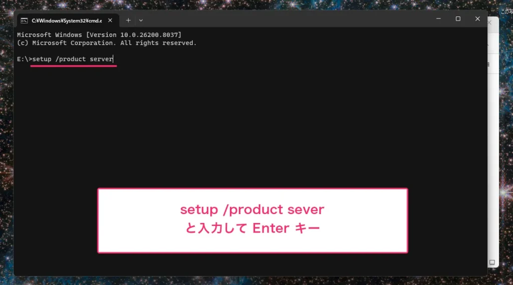手順②:Windows Server セットアップを起動させる08