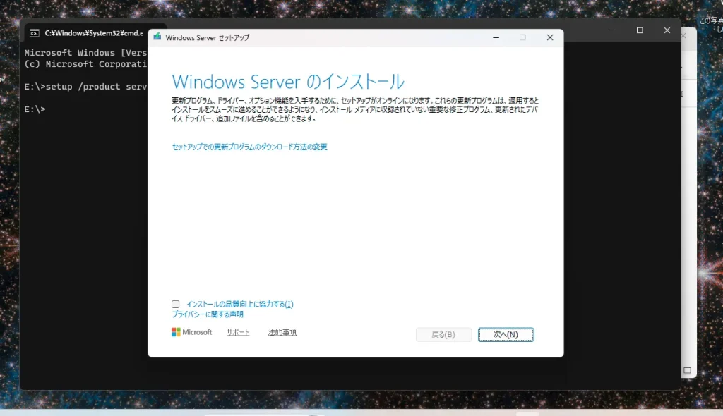 手順②:Windows Server セットアップを起動させる09