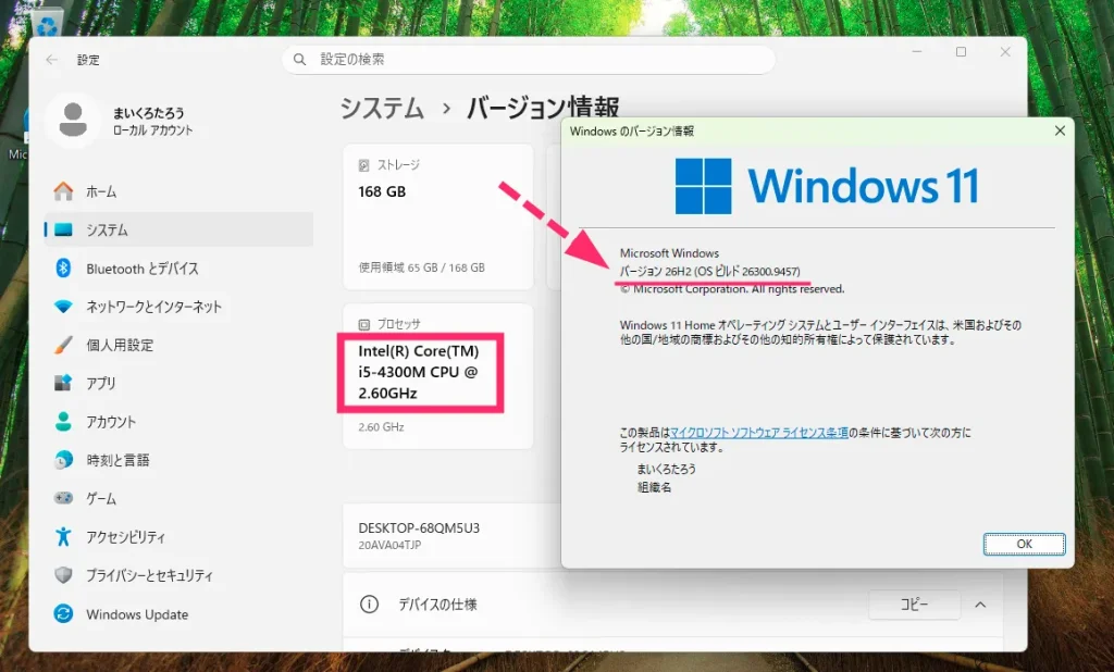 手順③:バージョン「26H2」に更新します12