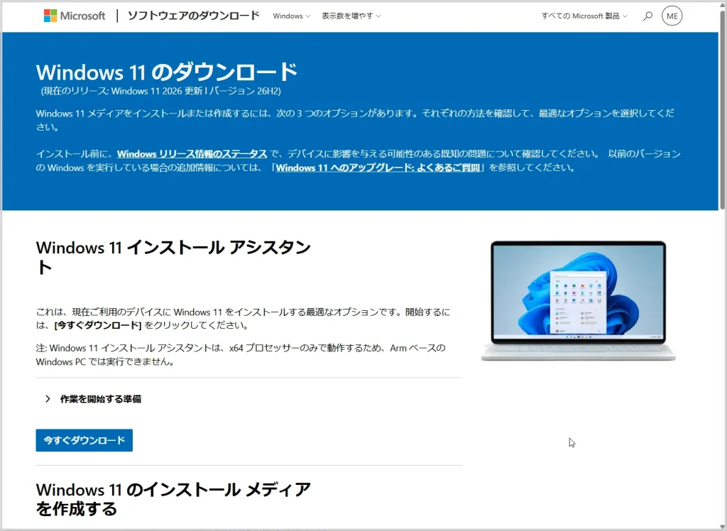 Windows 11 のダウンロード
