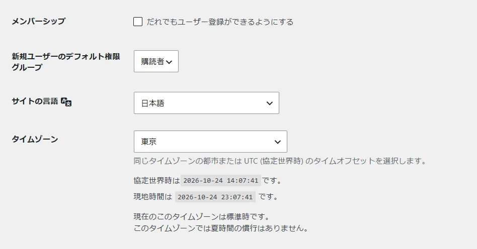 WordPress サイトの言語設定