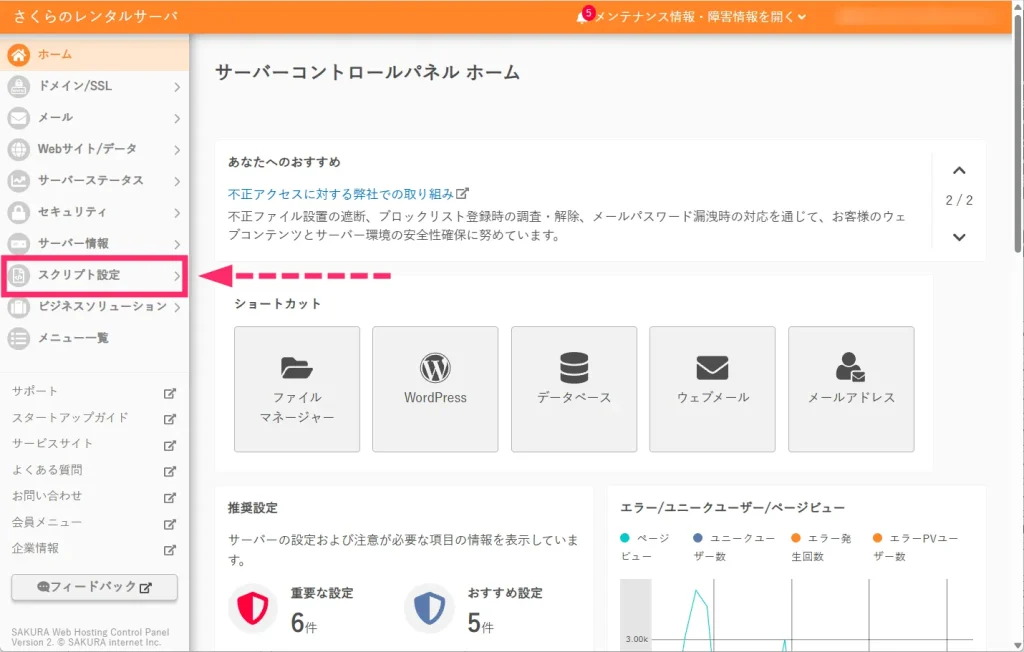 さくらレンタルサーバの PHP バージョンを変更する手順01